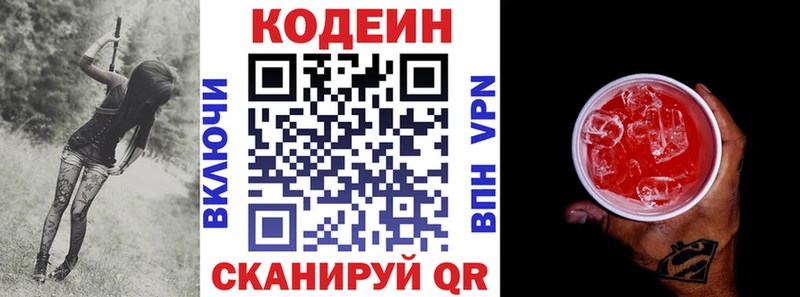 Codein напиток Lean (лин) Набережные Челны